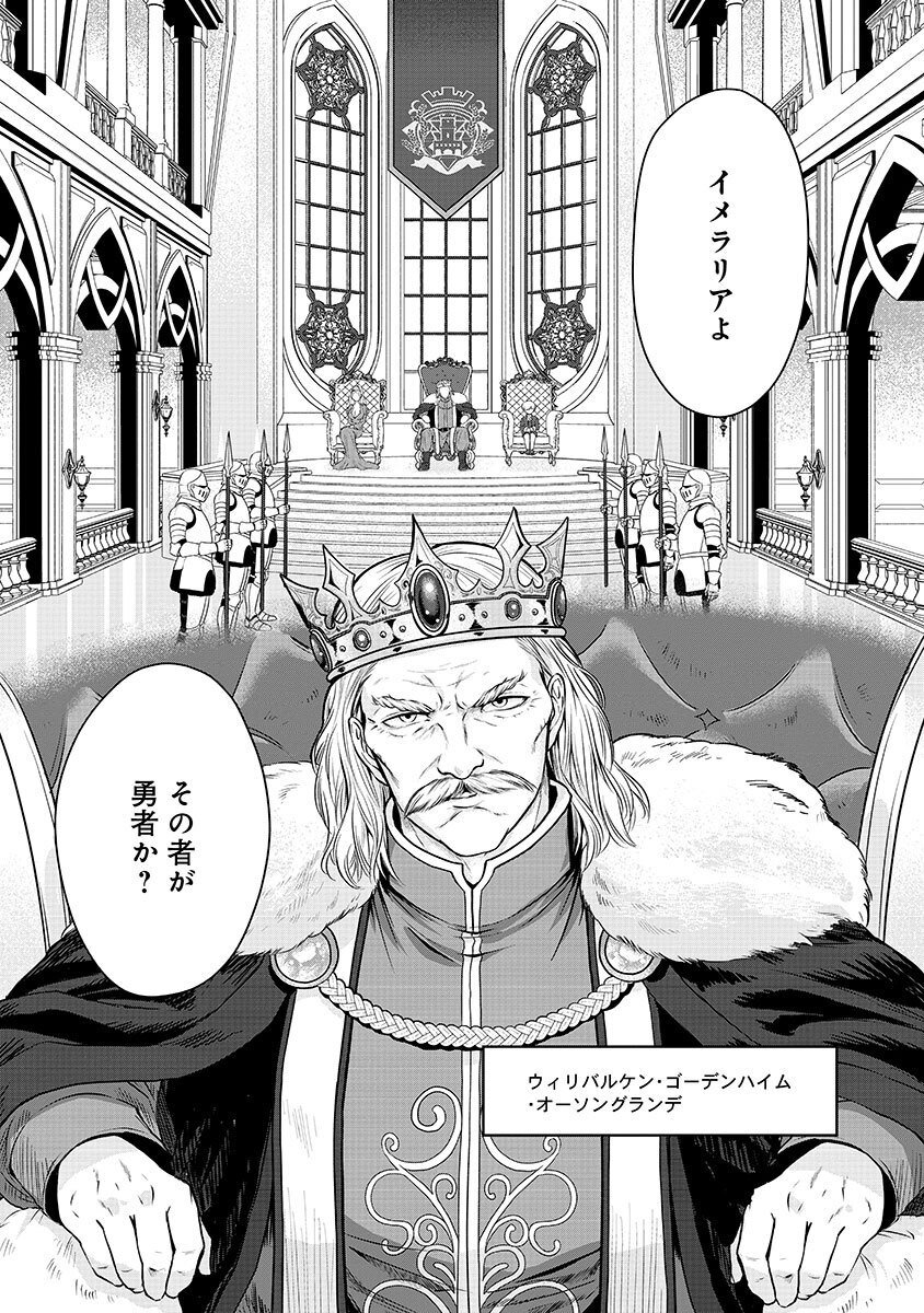 Yobidasareta Satsurikusha ~Kyoujin Sairin~ Chapter 1 24ページ