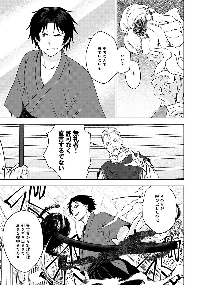 Yobidasareta Satsurikusha ~Kyoujin Sairin~ Chapter 1 25ページ