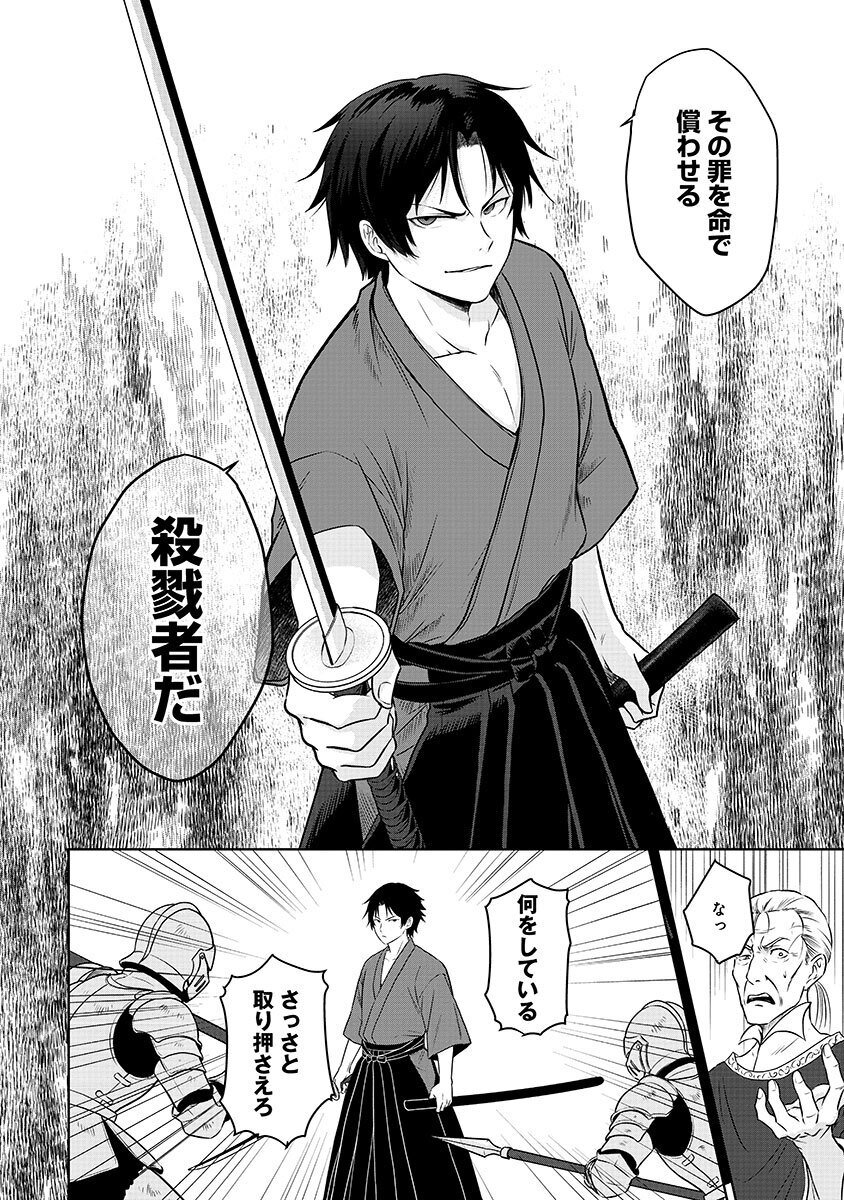 Yobidasareta Satsurikusha ~Kyoujin Sairin~ Chapter 1 26ページ