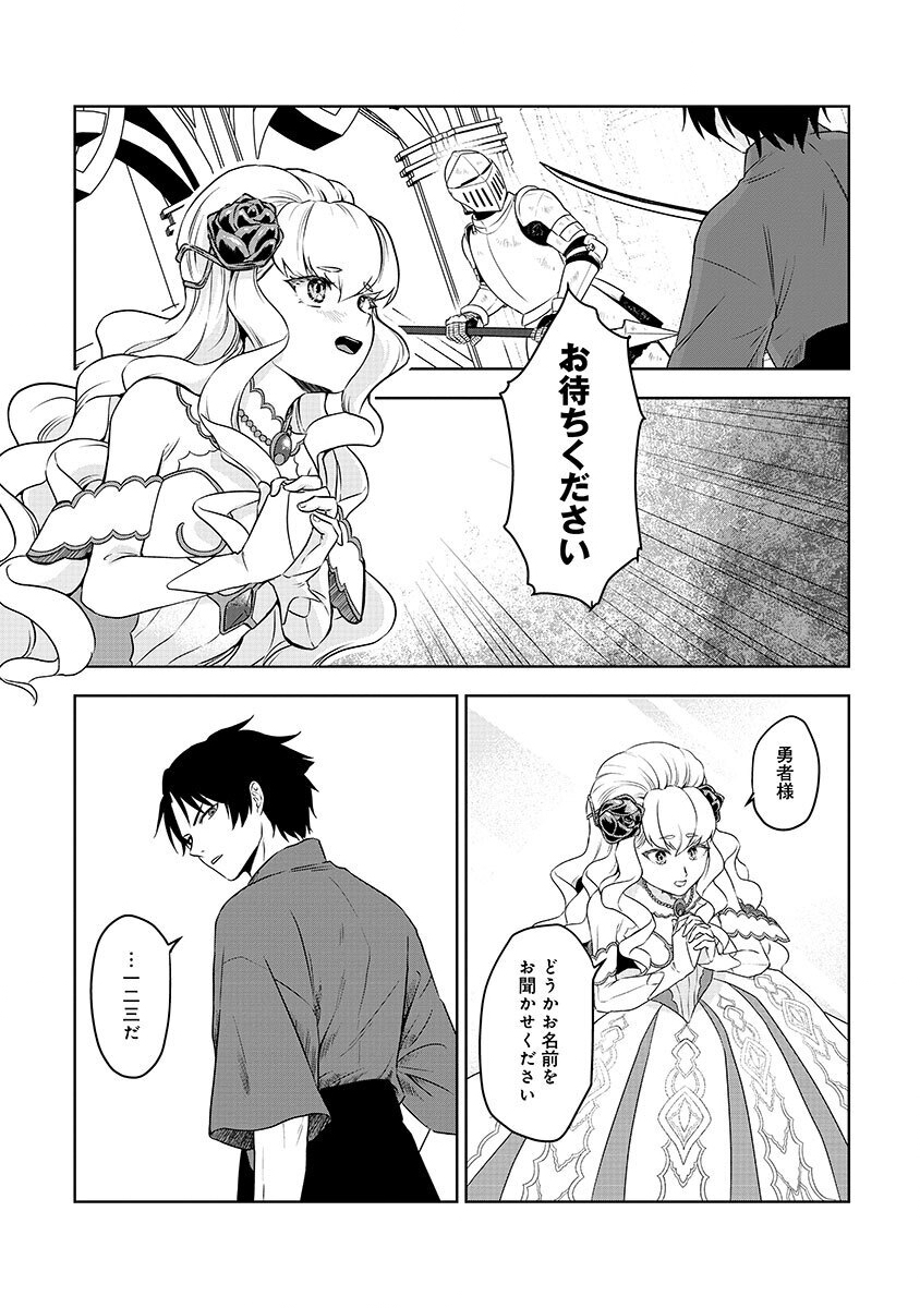 Yobidasareta Satsurikusha ~Kyoujin Sairin~ Chapter 1 28ページ