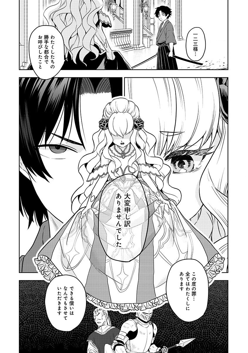 Yobidasareta Satsurikusha ~Kyoujin Sairin~ Chapter 1 29ページ