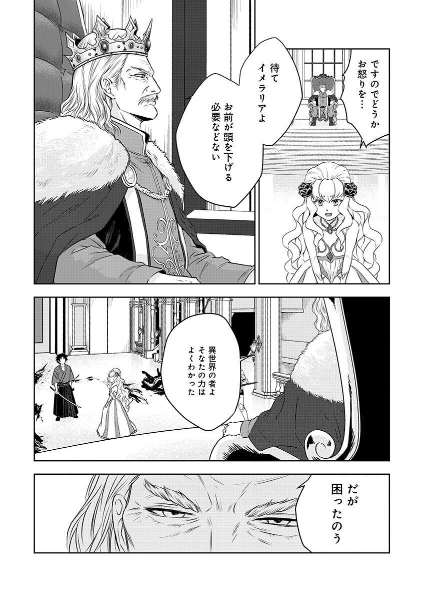 Yobidasareta Satsurikusha ~Kyoujin Sairin~ Chapter 1 30ページ