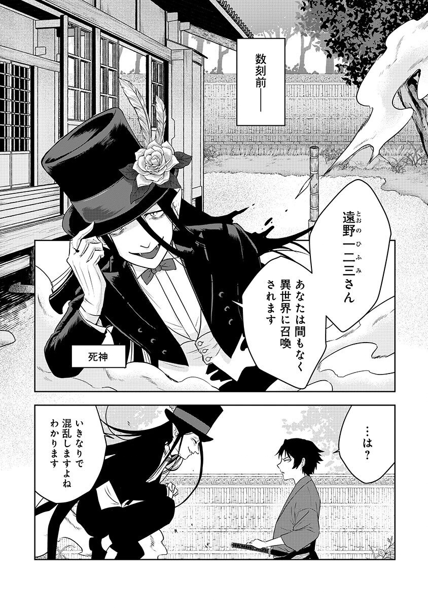 Yobidasareta Satsurikusha ~Kyoujin Sairin~ Chapter 1 4ページ