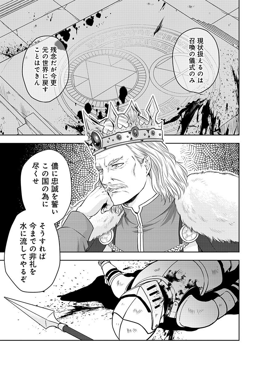 Yobidasareta Satsurikusha ~Kyoujin Sairin~ Chapter 1 31ページ