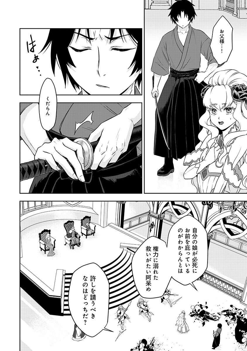 Yobidasareta Satsurikusha ~Kyoujin Sairin~ Chapter 1 32ページ