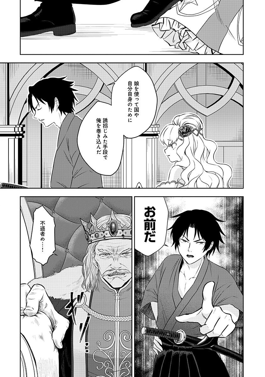 Yobidasareta Satsurikusha ~Kyoujin Sairin~ Chapter 1 33ページ