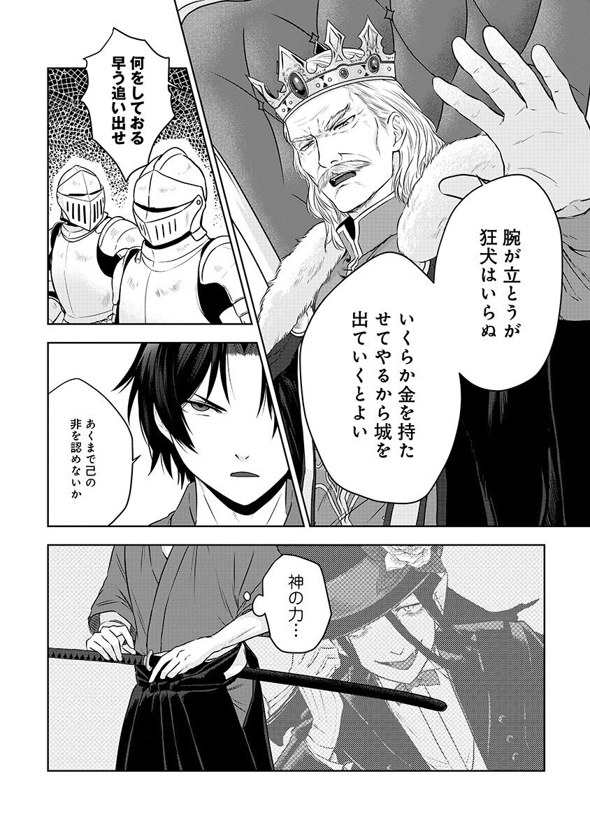 Yobidasareta Satsurikusha ~Kyoujin Sairin~ Chapter 1 34ページ