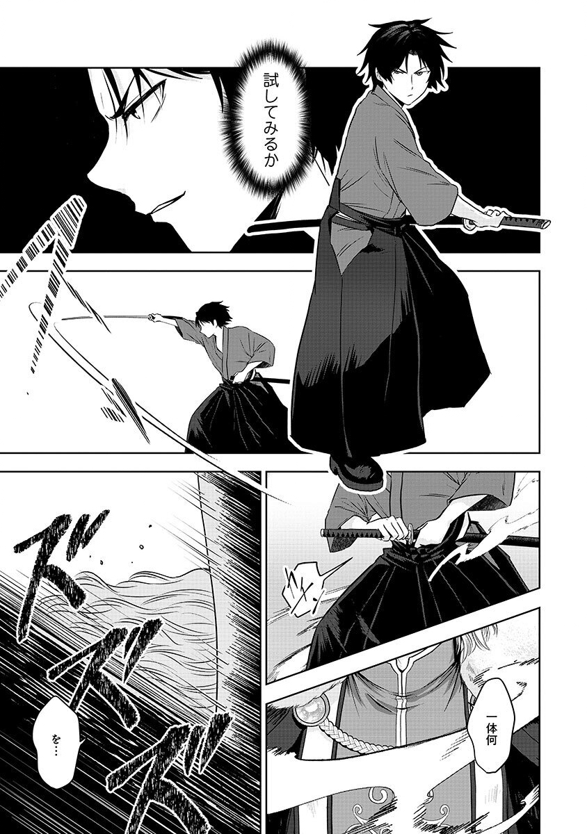 Yobidasareta Satsurikusha ~Kyoujin Sairin~ Chapter 1 35ページ
