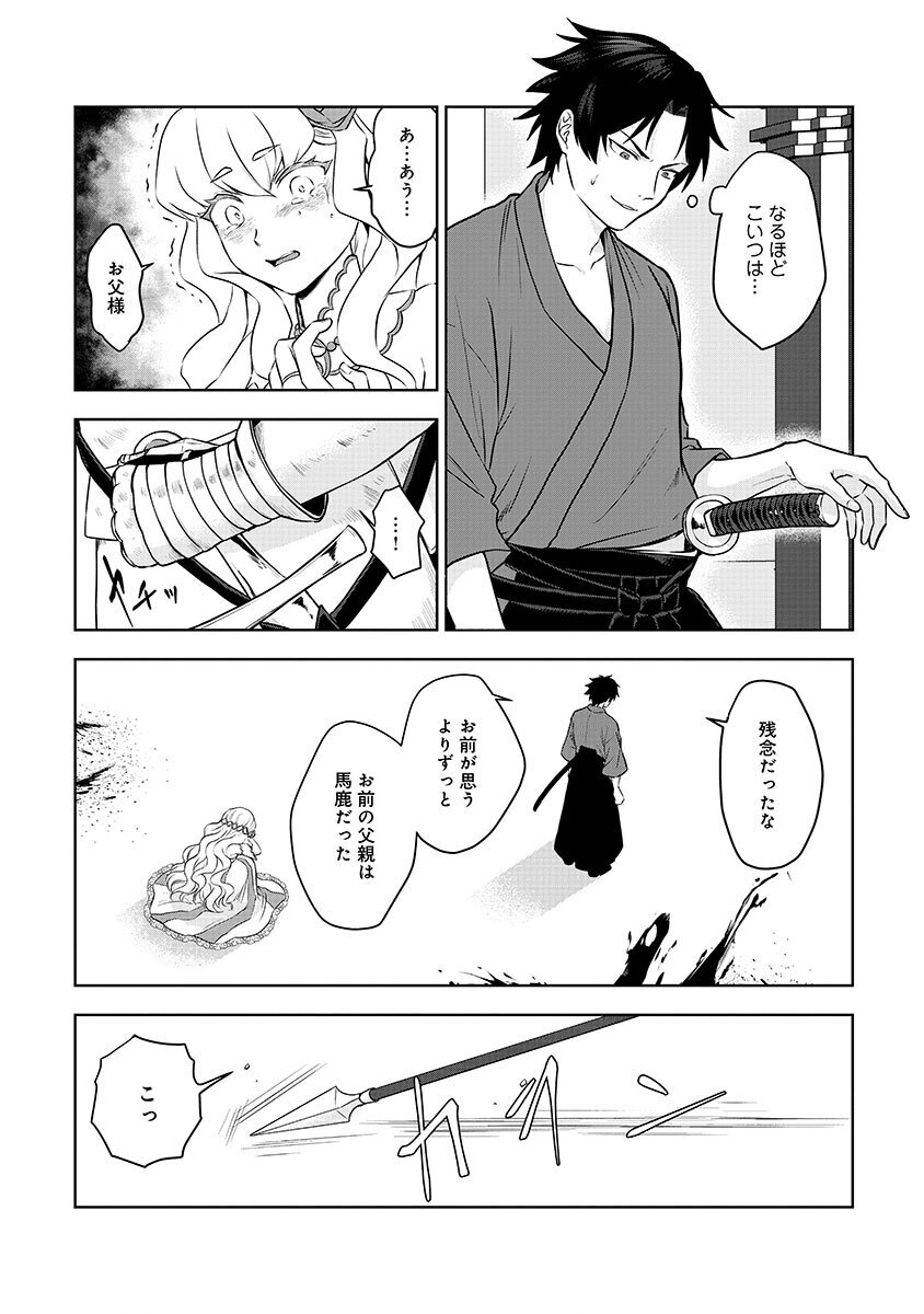 Yobidasareta Satsurikusha ~Kyoujin Sairin~ Chapter 1 38ページ