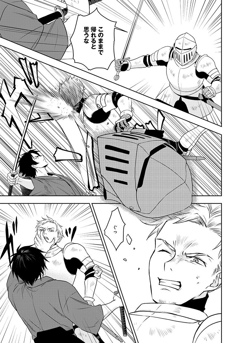 Yobidasareta Satsurikusha ~Kyoujin Sairin~ Chapter 1 39ページ