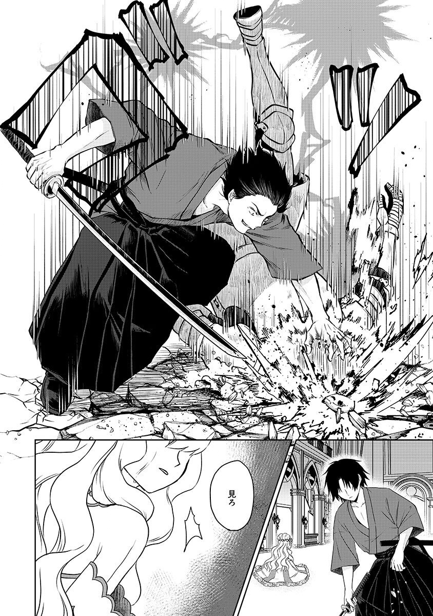 Yobidasareta Satsurikusha ~Kyoujin Sairin~ Chapter 1 40ページ