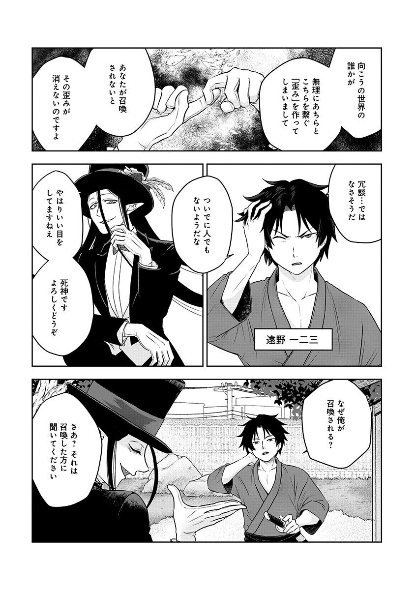 Yobidasareta Satsurikusha ~Kyoujin Sairin~ Chapter 1 5ページ