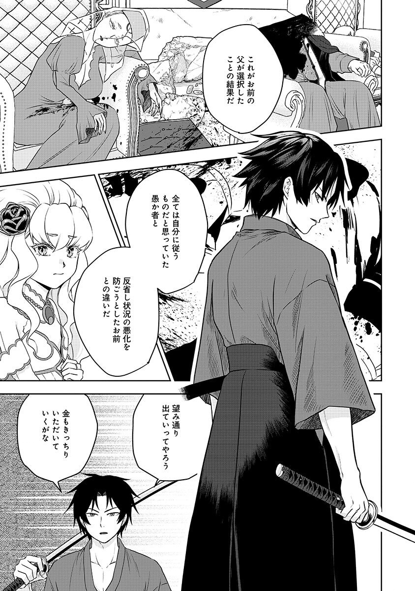 Yobidasareta Satsurikusha ~Kyoujin Sairin~ Chapter 1 41ページ
