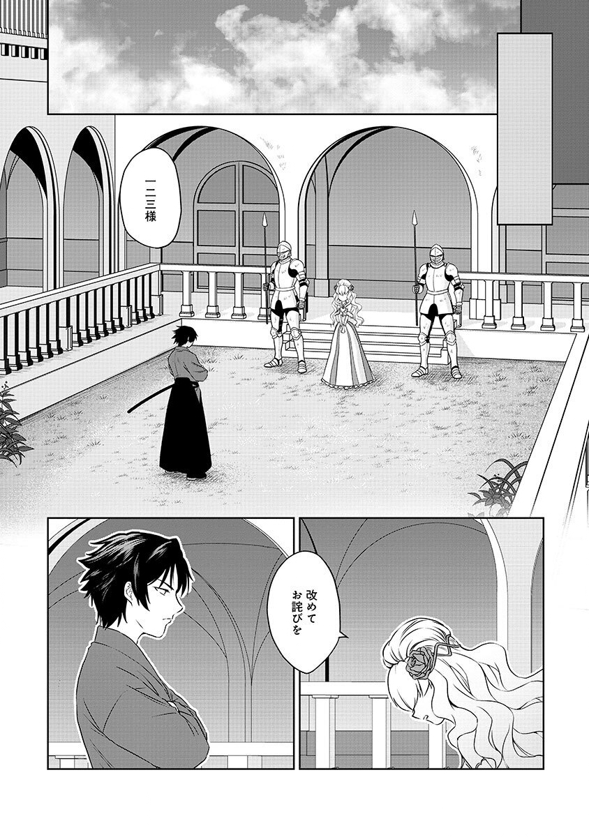 Yobidasareta Satsurikusha ~Kyoujin Sairin~ Chapter 1 42ページ