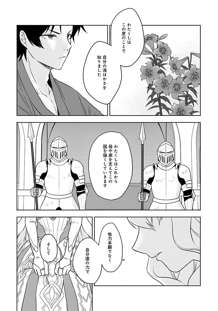 Yobidasareta Satsurikusha ~Kyoujin Sairin~ Chapter 1 43ページ