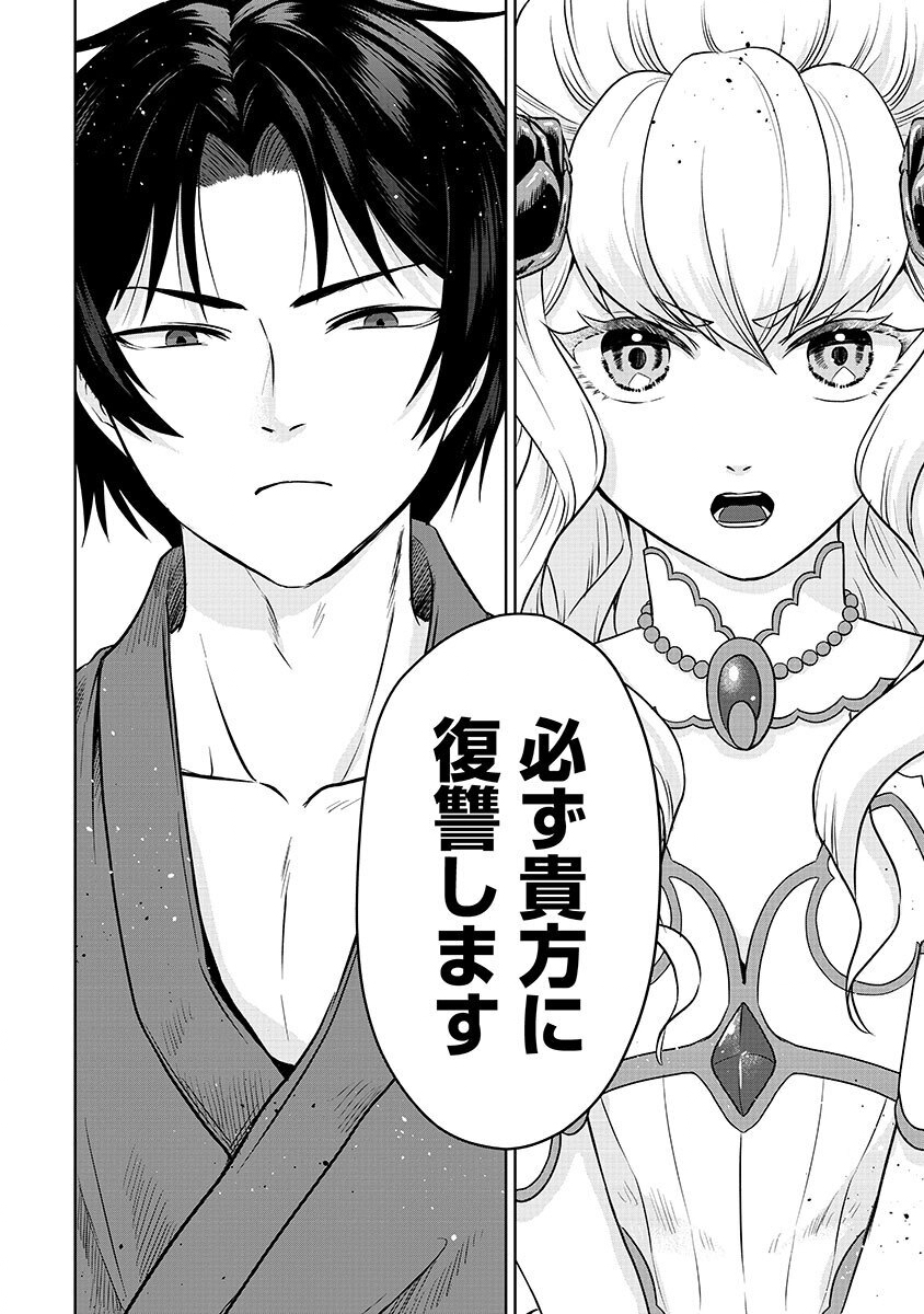 Yobidasareta Satsurikusha ~Kyoujin Sairin~ Chapter 1 44ページ