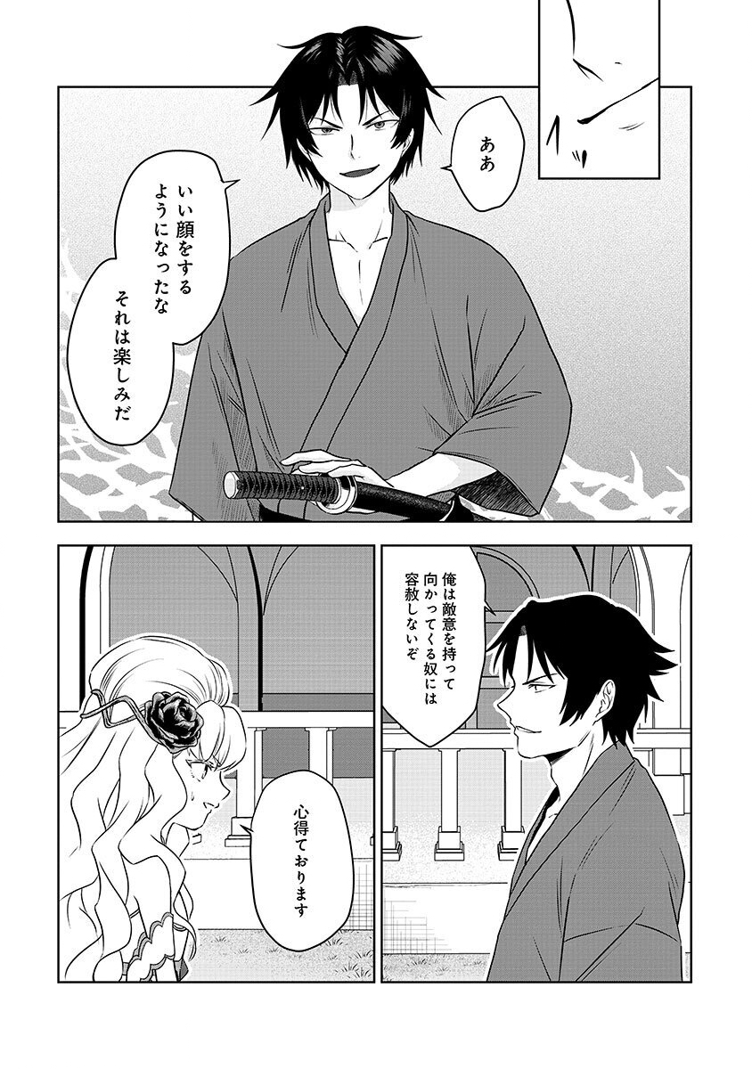 Yobidasareta Satsurikusha ~Kyoujin Sairin~ Chapter 1 45ページ