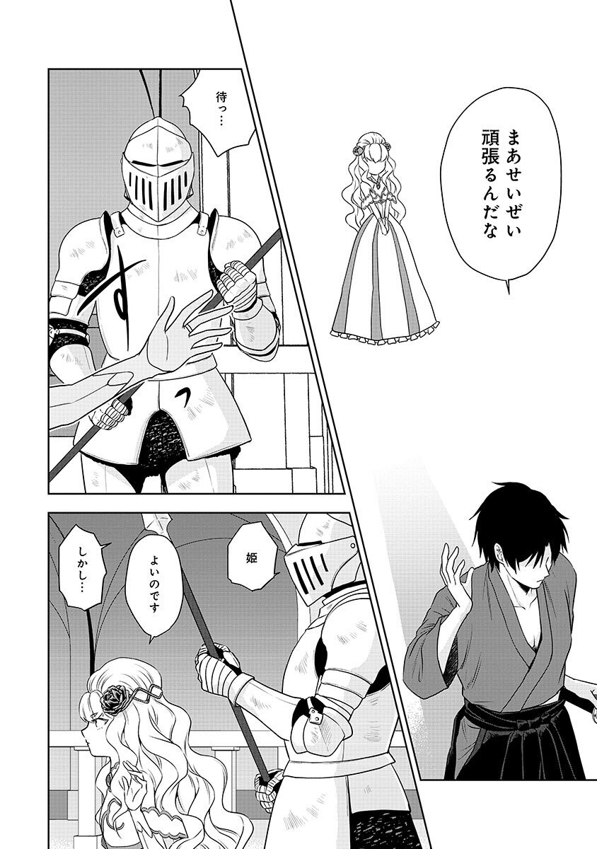 Yobidasareta Satsurikusha ~Kyoujin Sairin~ Chapter 1 46ページ