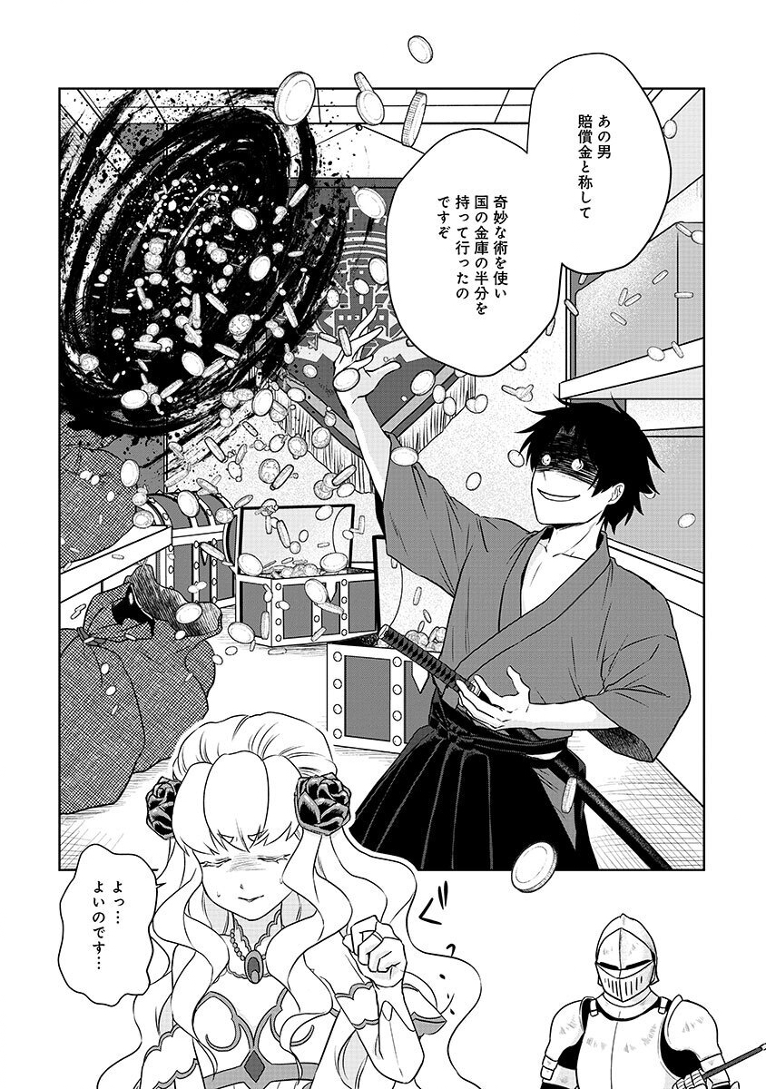 Yobidasareta Satsurikusha ~Kyoujin Sairin~ Chapter 1 47ページ