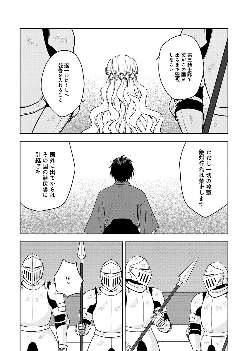 Yobidasareta Satsurikusha ~Kyoujin Sairin~ Chapter 1 48ページ