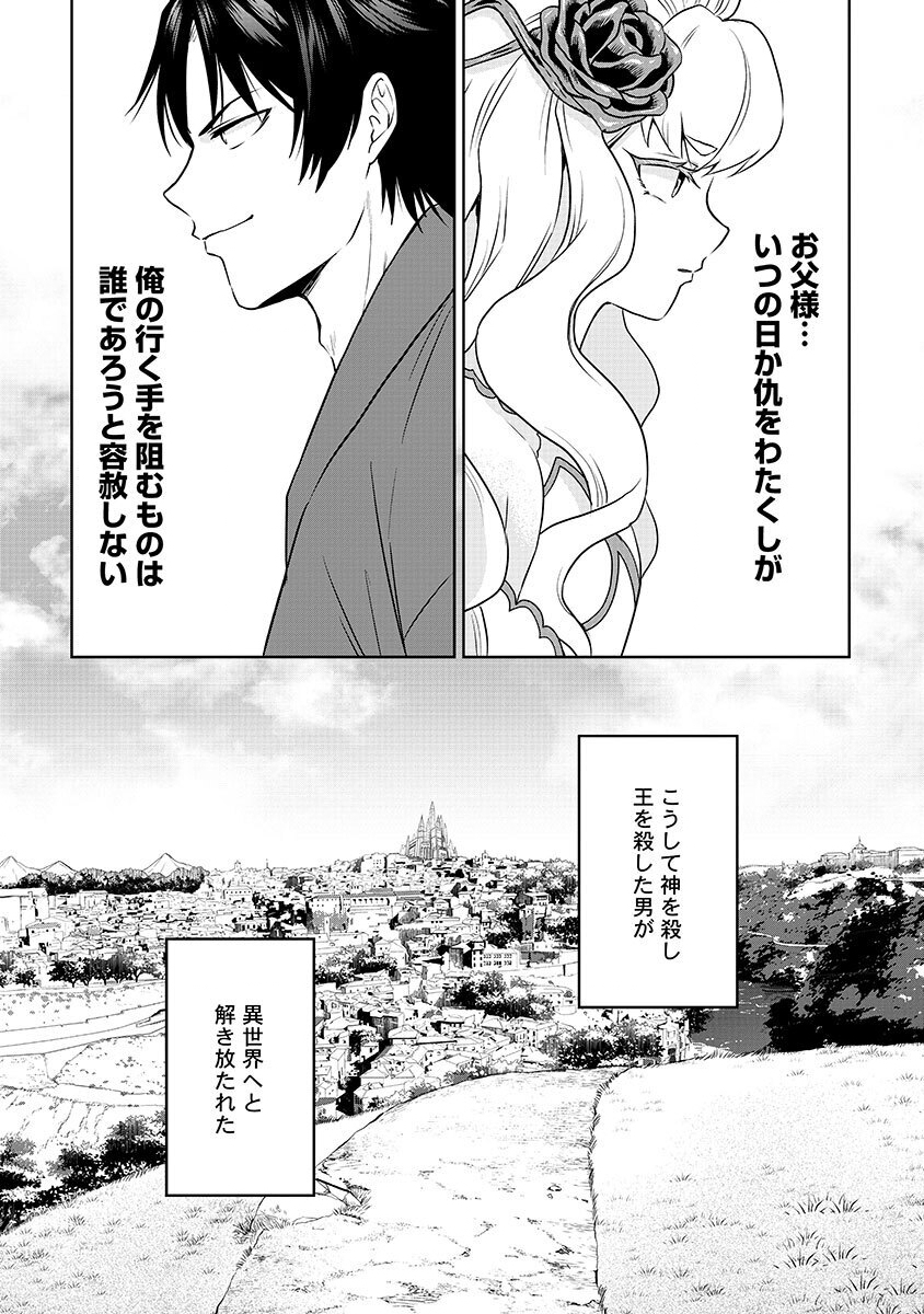 Yobidasareta Satsurikusha ~Kyoujin Sairin~ Chapter 1 49ページ