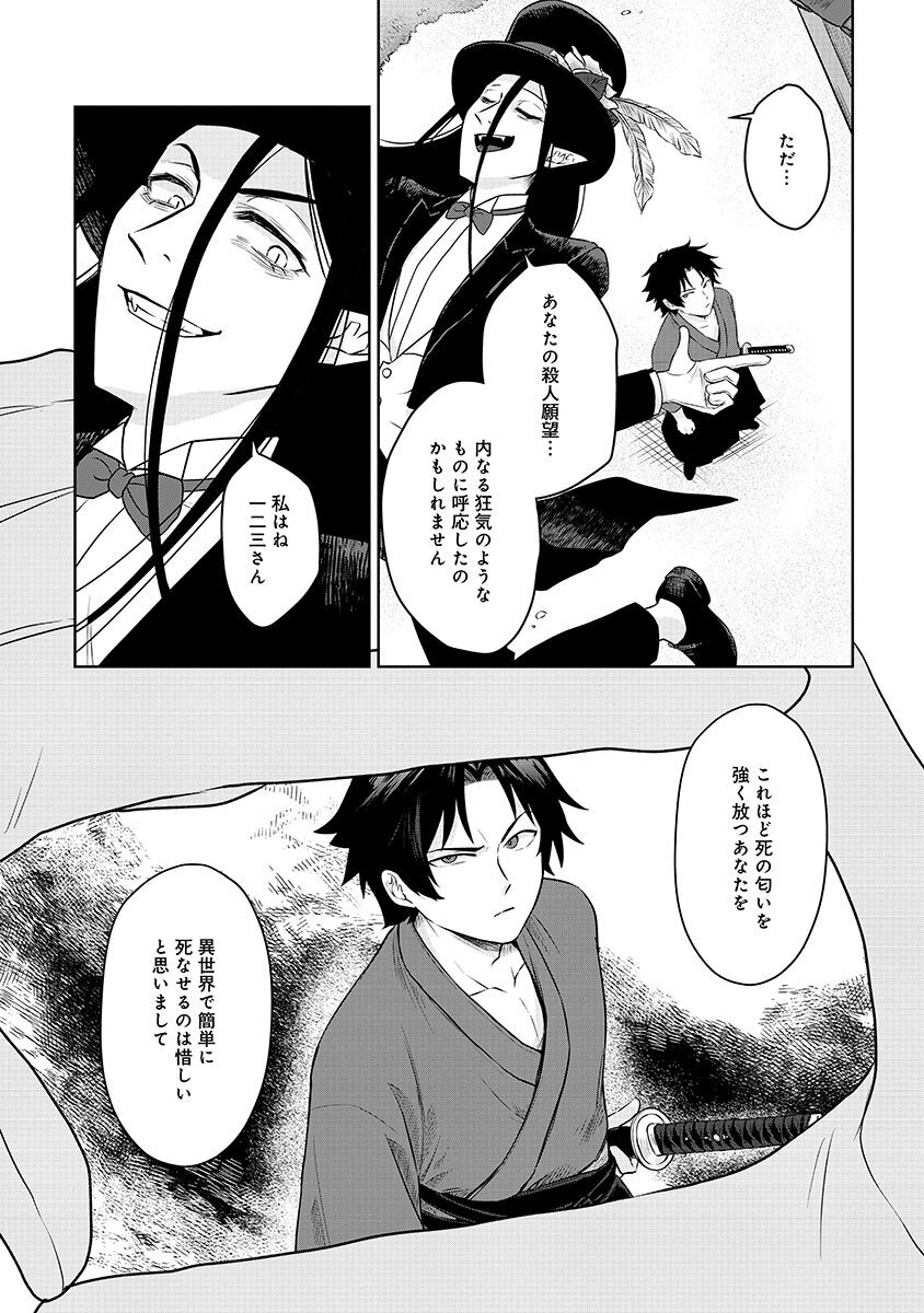 Yobidasareta Satsurikusha ~Kyoujin Sairin~ Chapter 1 6ページ