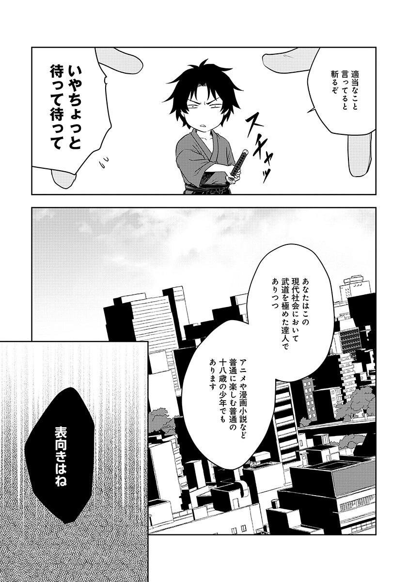 Yobidasareta Satsurikusha ~Kyoujin Sairin~ Chapter 1 7ページ