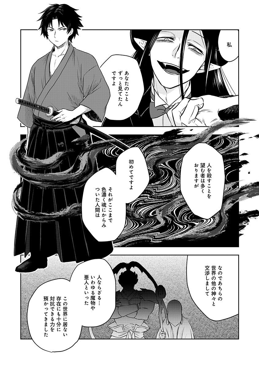 Yobidasareta Satsurikusha ~Kyoujin Sairin~ Chapter 1 8ページ