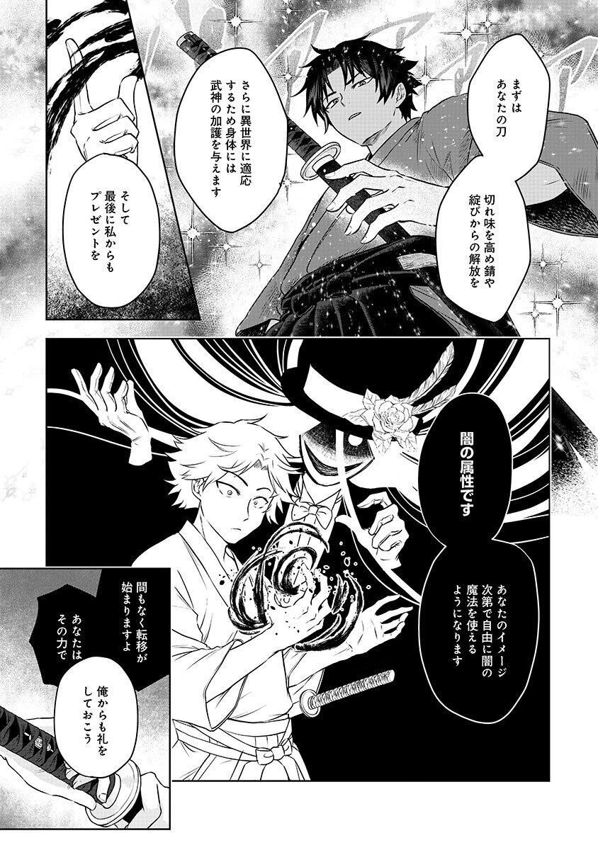 Yobidasareta Satsurikusha ~Kyoujin Sairin~ Chapter 1 9ページ