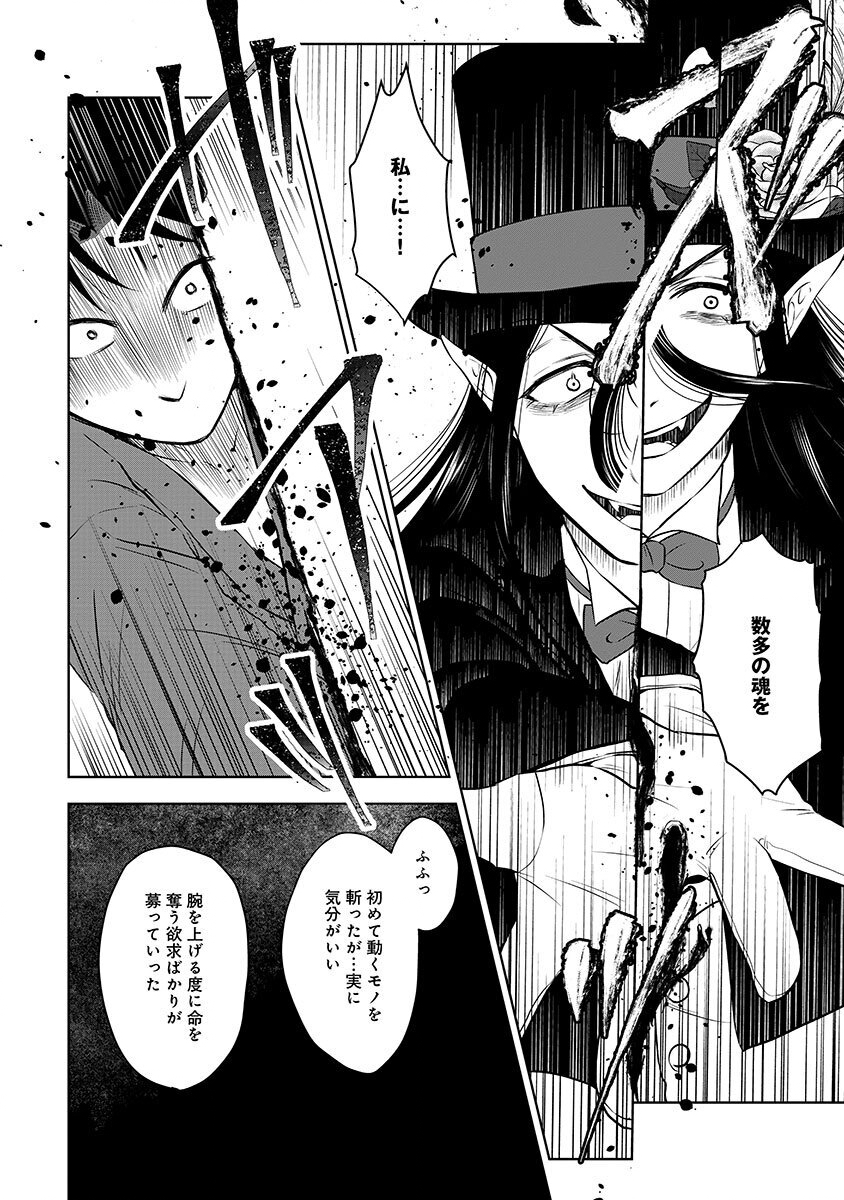 Yobidasareta Satsurikusha ~Kyoujin Sairin~ Chapter 1 10ページ