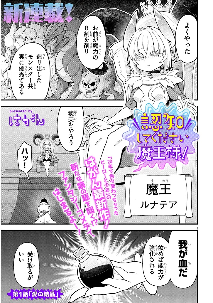 Ninchi Shite Kudasai Maou-sama! Chapter 1 1ページ
