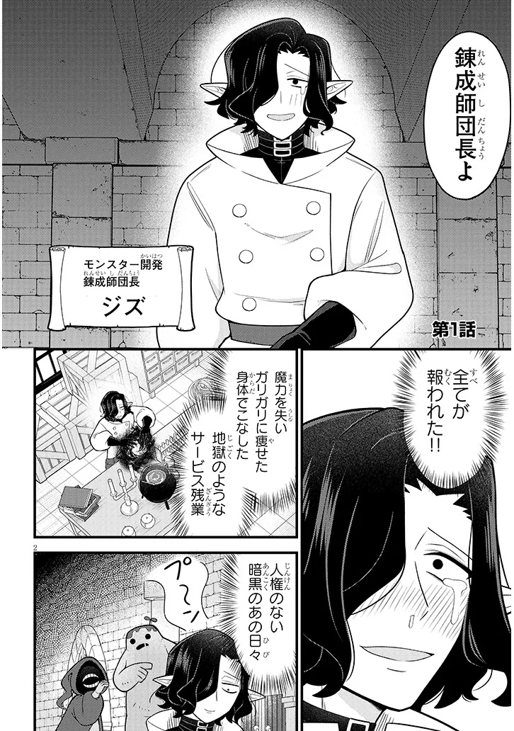 Ninchi Shite Kudasai Maou-sama! Chapter 1 2ページ