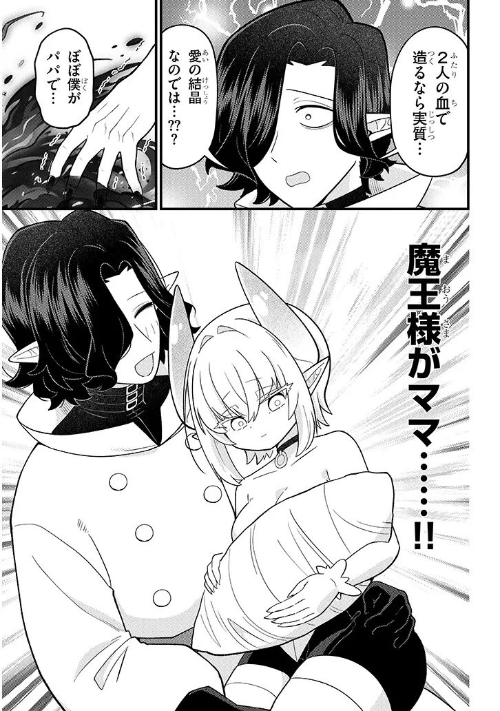 Ninchi Shite Kudasai Maou-sama! Chapter 1 11ページ
