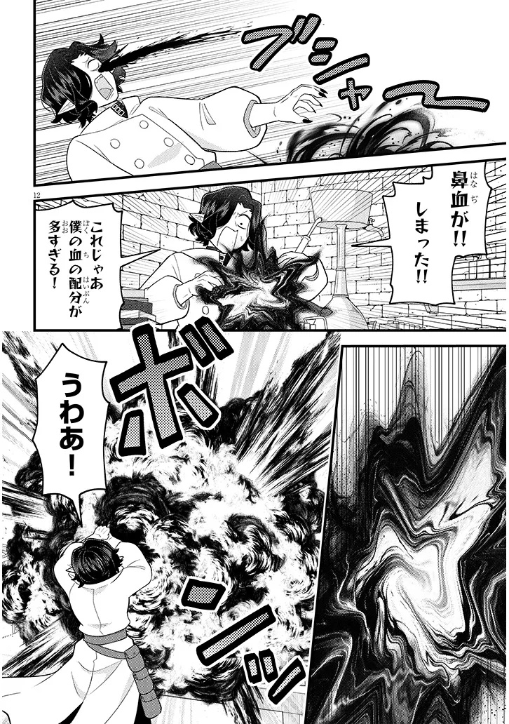 Ninchi Shite Kudasai Maou-sama! Chapter 1 12ページ