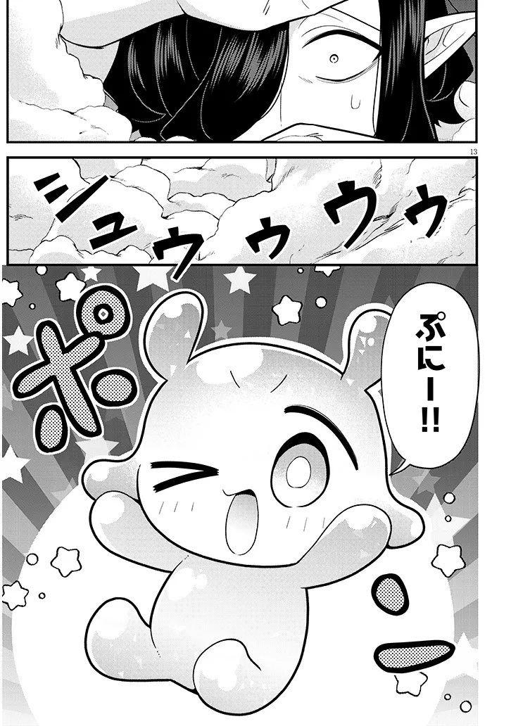 Ninchi Shite Kudasai Maou-sama! Chapter 1 13ページ