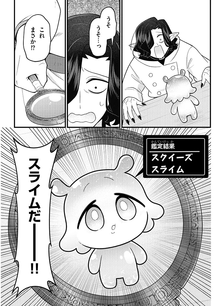 Ninchi Shite Kudasai Maou-sama! Chapter 1 14ページ