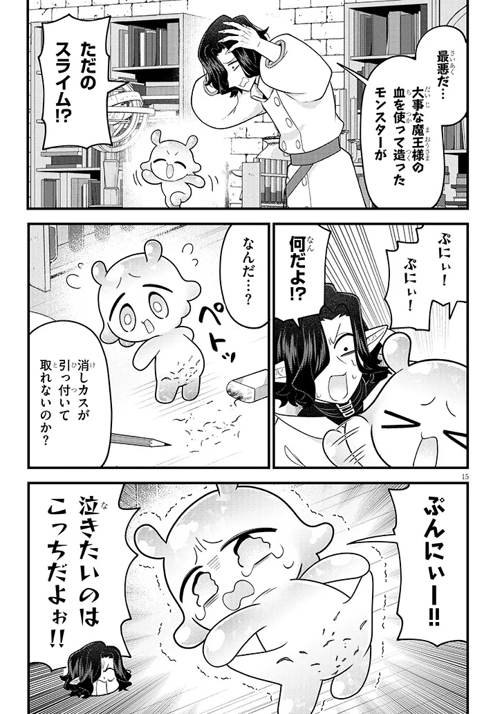 Ninchi Shite Kudasai Maou-sama! Chapter 1 15ページ