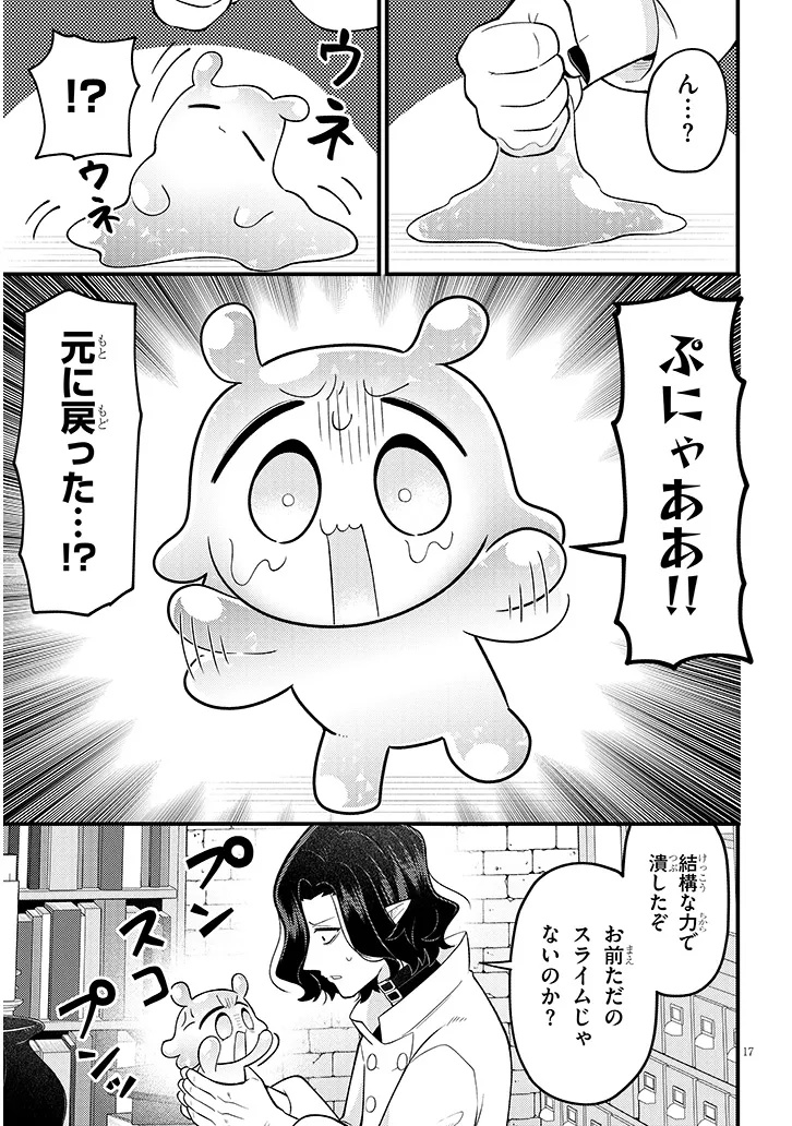 Ninchi Shite Kudasai Maou-sama! Chapter 1 17ページ