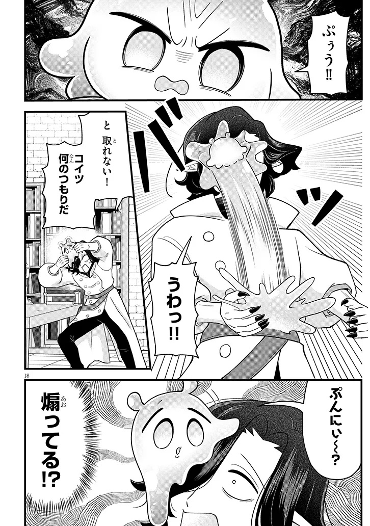Ninchi Shite Kudasai Maou-sama! Chapter 1 18ページ