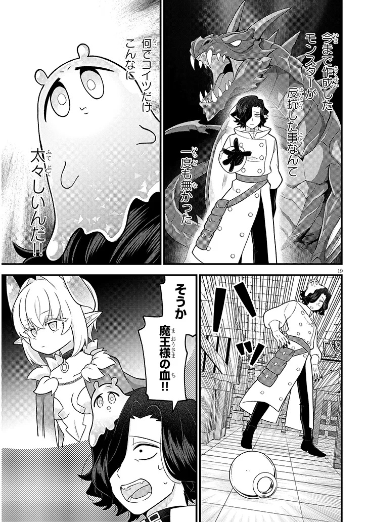 Ninchi Shite Kudasai Maou-sama! Chapter 1 19ページ