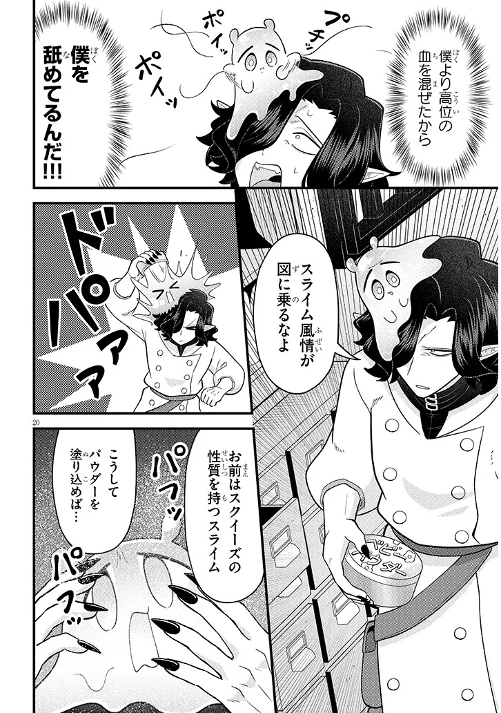 Ninchi Shite Kudasai Maou-sama! Chapter 1 20ページ