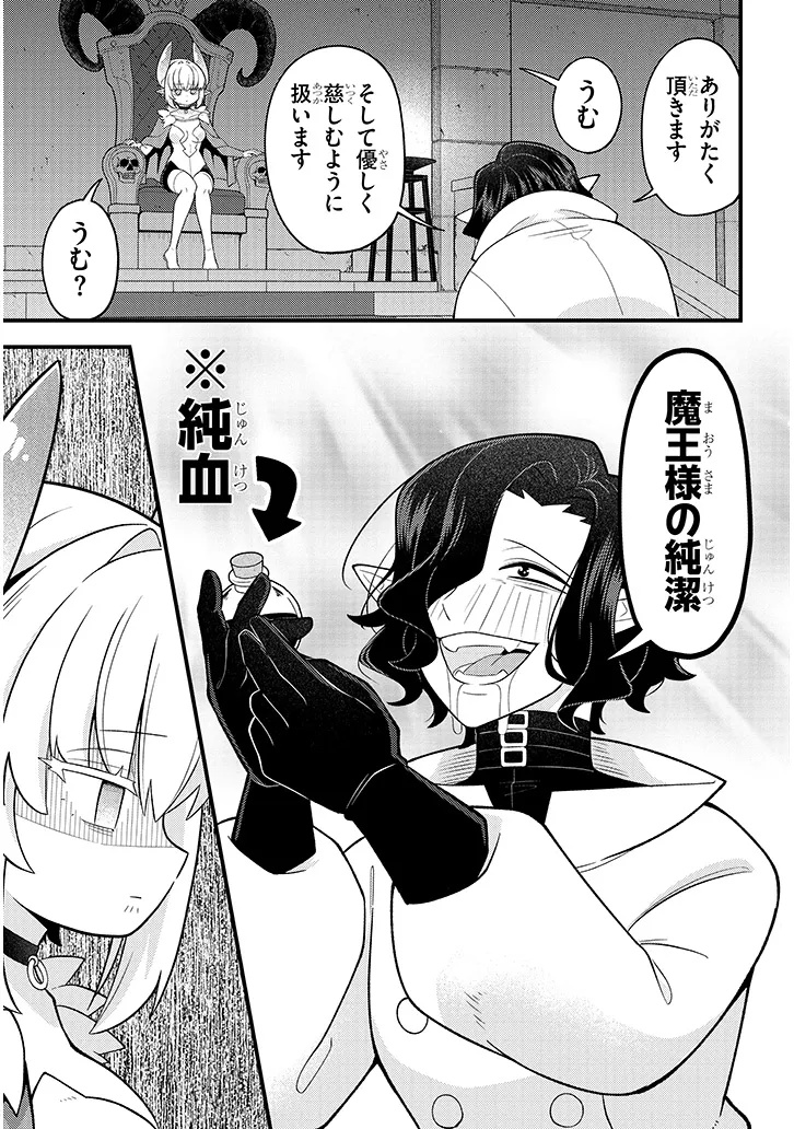 Ninchi Shite Kudasai Maou-sama! Chapter 1 3ページ