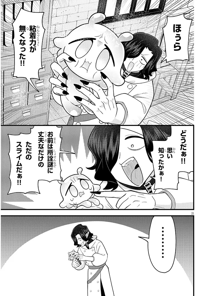 Ninchi Shite Kudasai Maou-sama! Chapter 1 21ページ