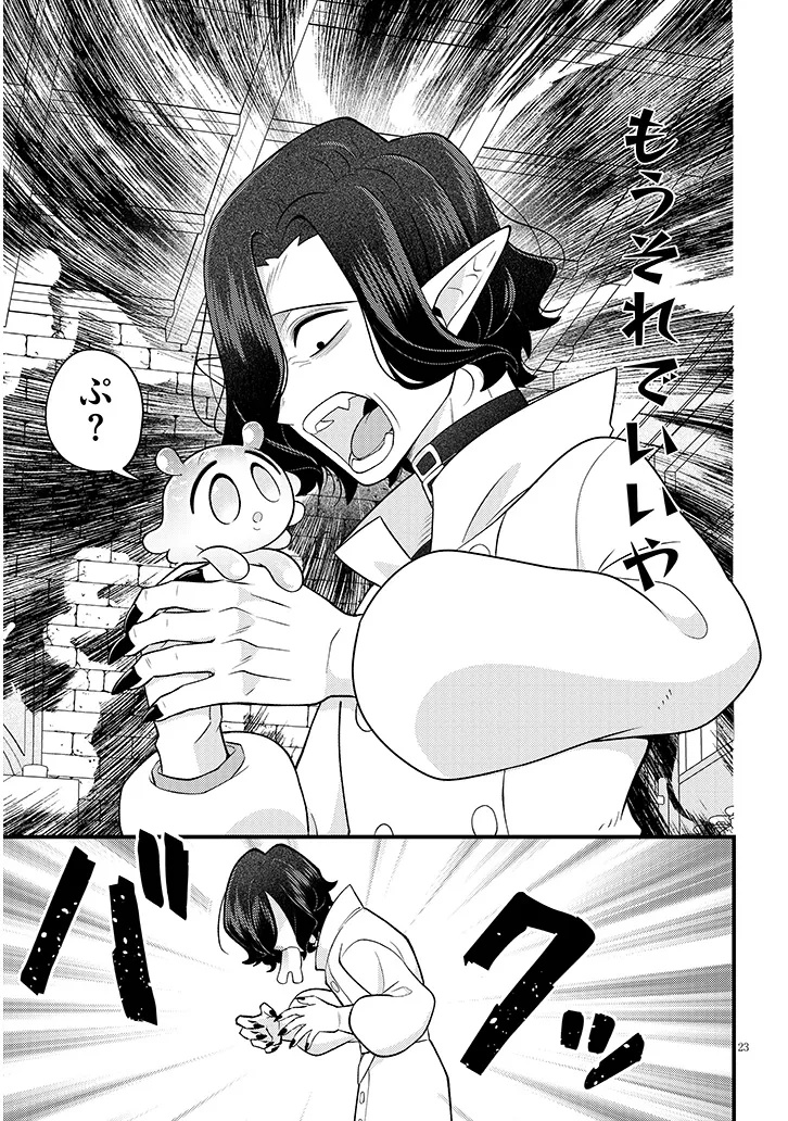 Ninchi Shite Kudasai Maou-sama! Chapter 1 23ページ
