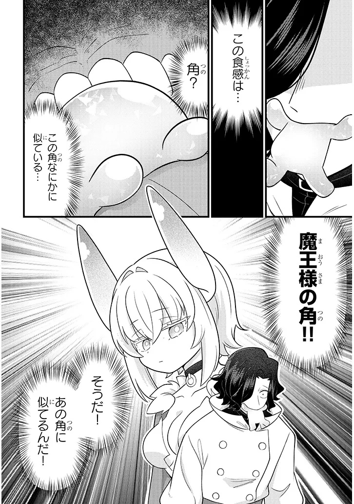 Ninchi Shite Kudasai Maou-sama! Chapter 1 24ページ