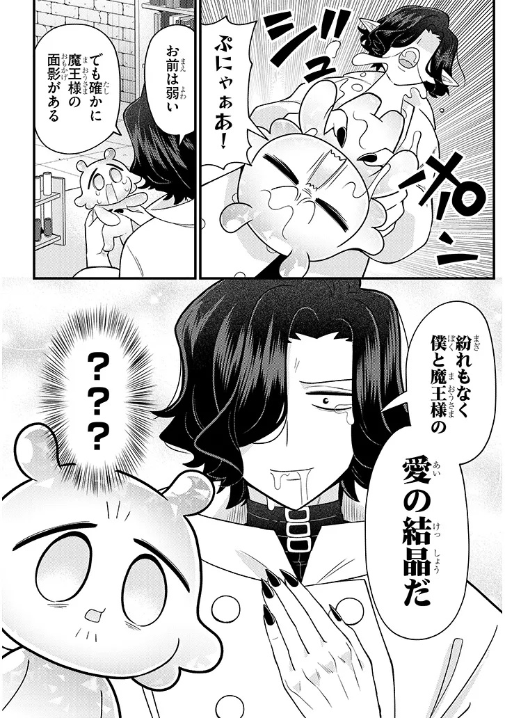Ninchi Shite Kudasai Maou-sama! Chapter 1 26ページ