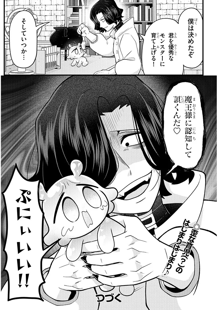Ninchi Shite Kudasai Maou-sama! Chapter 1 27ページ