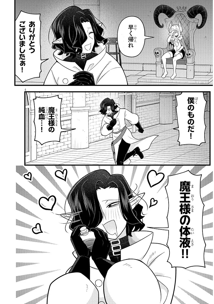 Ninchi Shite Kudasai Maou-sama! Chapter 1 4ページ