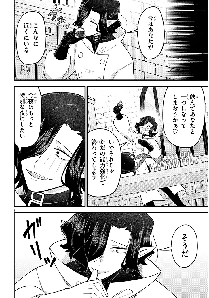 Ninchi Shite Kudasai Maou-sama! Chapter 1 8ページ