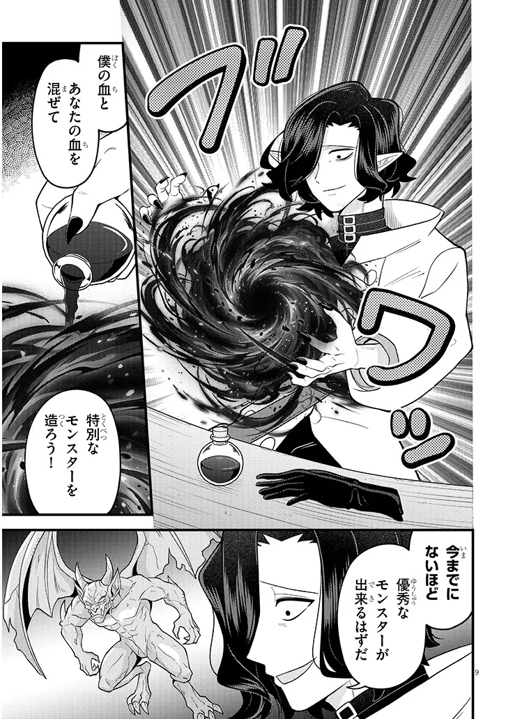 Ninchi Shite Kudasai Maou-sama! Chapter 1 9ページ